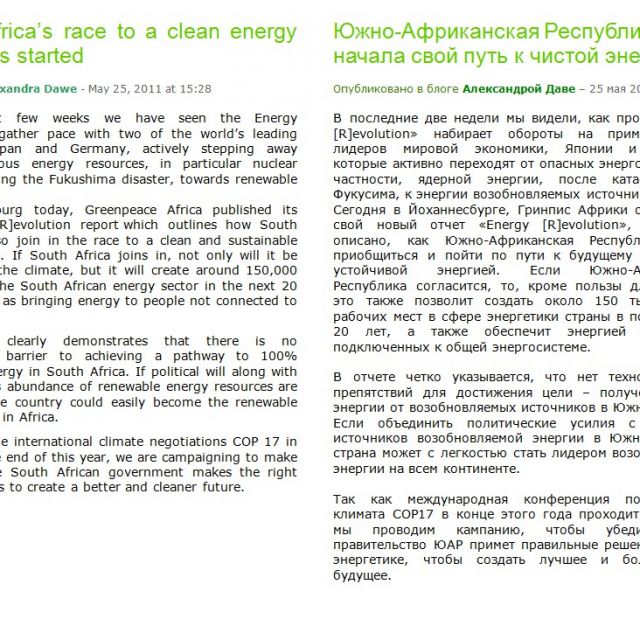 [ENG-RUS][News]  "South Africa's race to clean energy"