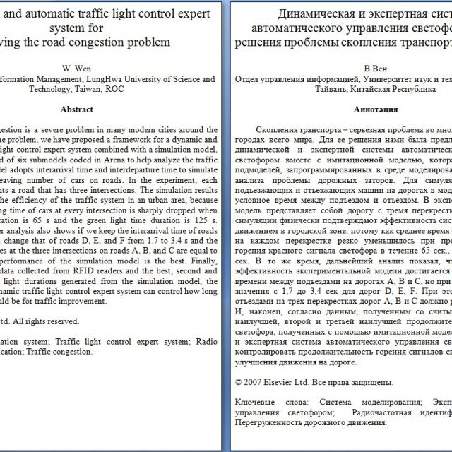 [ENG>RUS][] Automatic traffic light control expert system