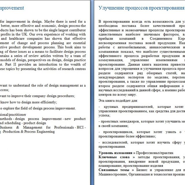 [ENG>RUS]    "Design Process Improvement"