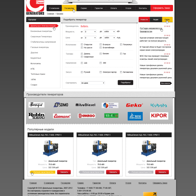 Diesel generators 2 