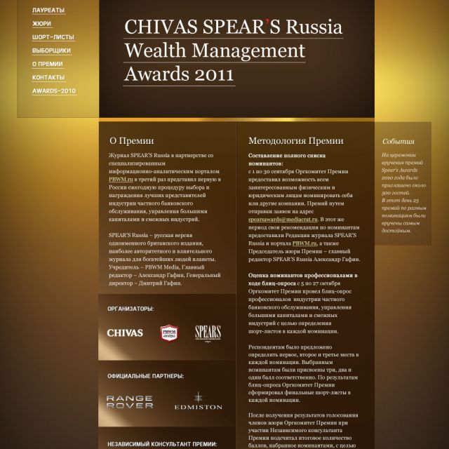   SPEARS Russia Awards 2011 