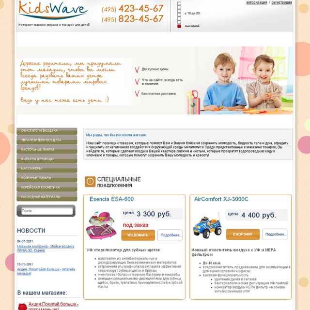 Kidswave