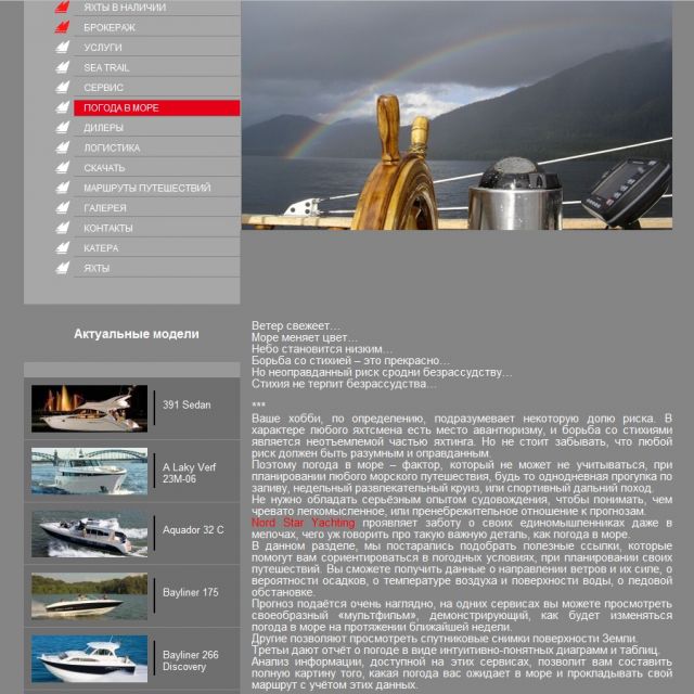Nord Star Yachting -  "  "