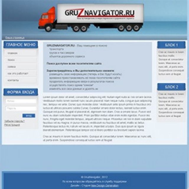 gruznavigator.ru