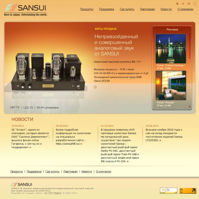 SANSUI (2009)