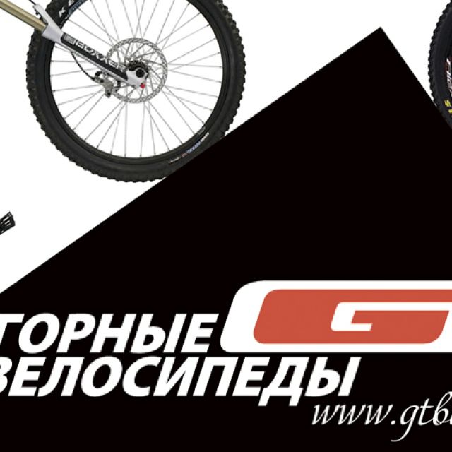 GT-bicycles