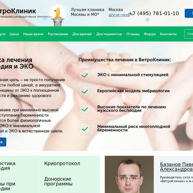 http://www.vitroclinic.ru