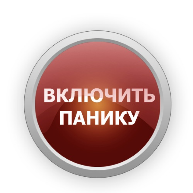Включи режим ава. Кнопка паника мем. Как открыть программу в полноэкранном режиме. Включи режим ава. Включить полноэкранный режим в игре.