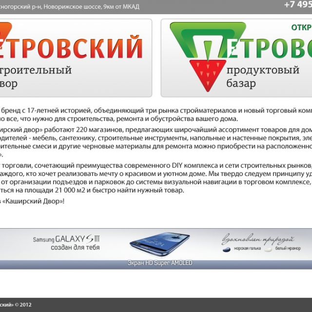 Сайт-визитка для ТЦ Петровский