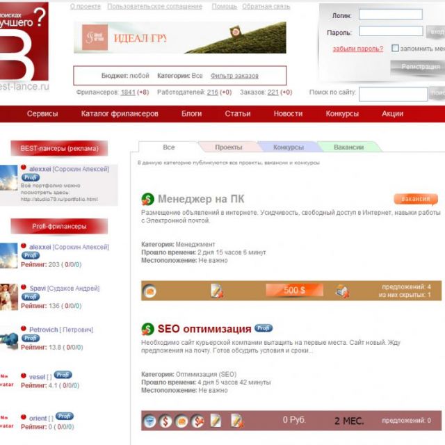 Дизайн портала Best-lance.ru образца 2009 года