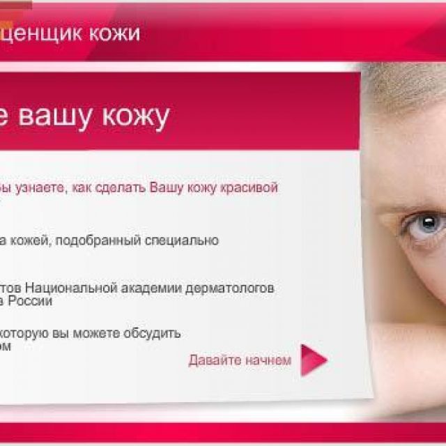 Тест кожи для zdorovieinfo.ru (Лореаль)
