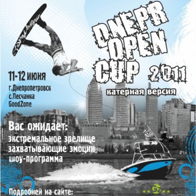 Dnepr Open 2011