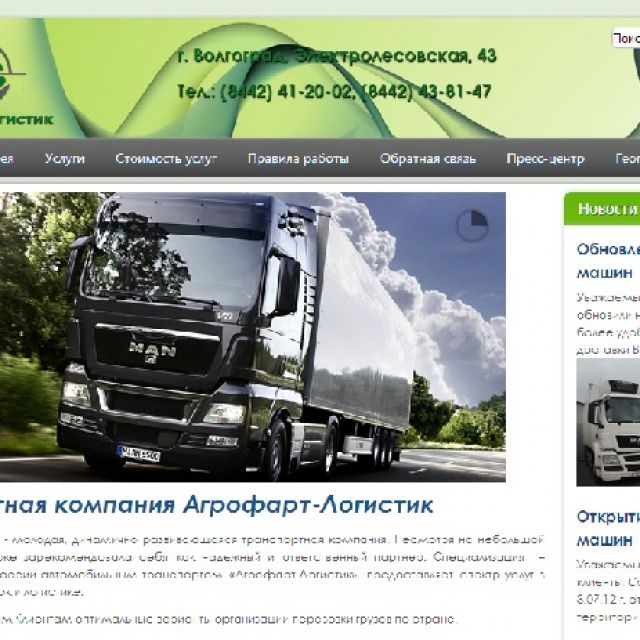 agrofart-logistic.ru