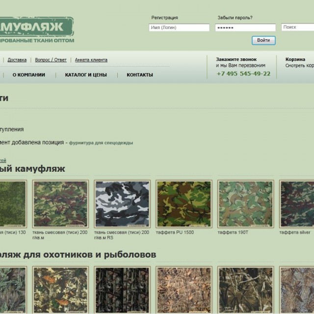  - . (www.camofabrics.ru)