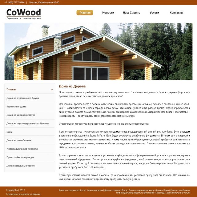 CoWood - 