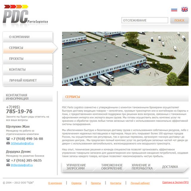    PDC Parts Logistics