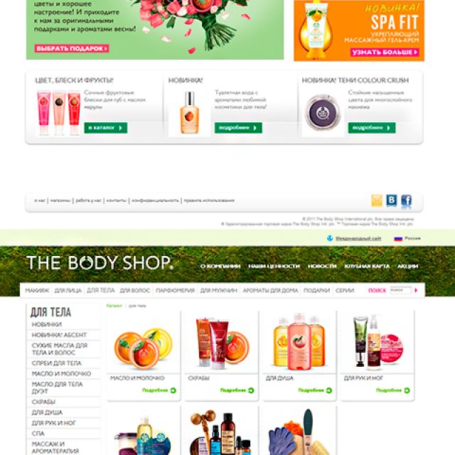   The Body Shop