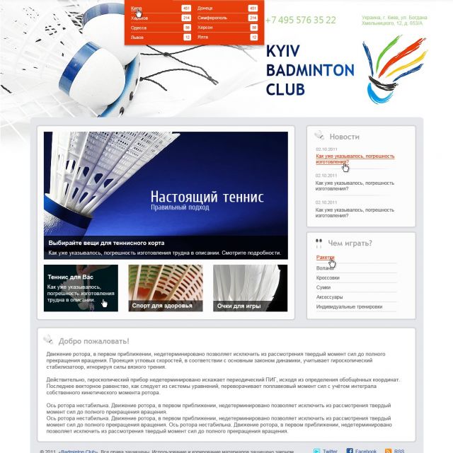 KYIV BADMINTON CLUB   