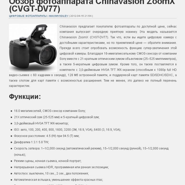- Chinavasion ZoomX (CVGT-DV77)