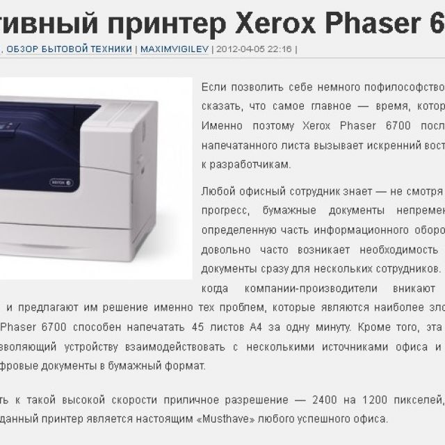   Xerox Phaser 6700