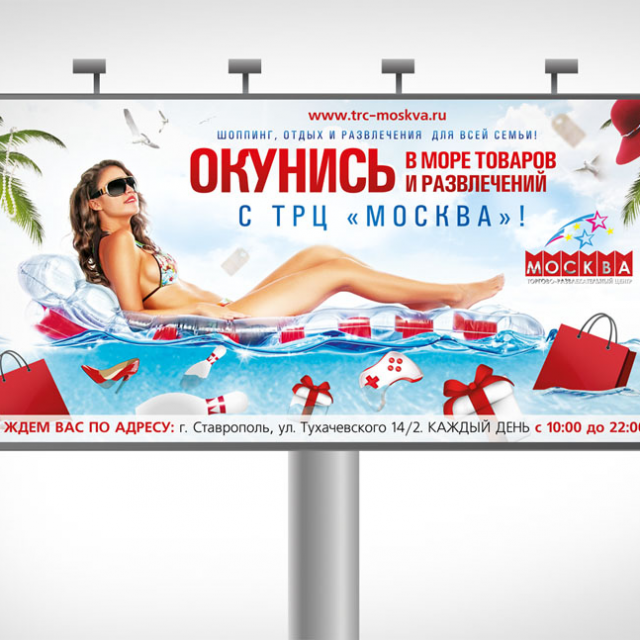 banner Mosow summer