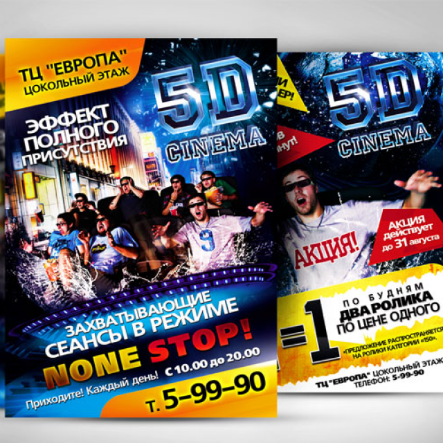 Cinema 5D flyer