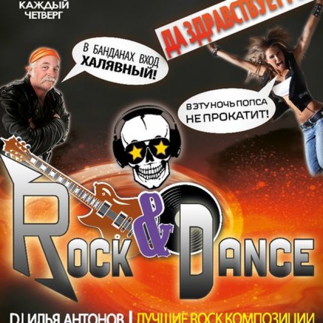   "Rock & Dance"