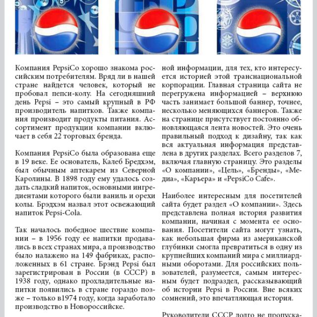   Pepsi