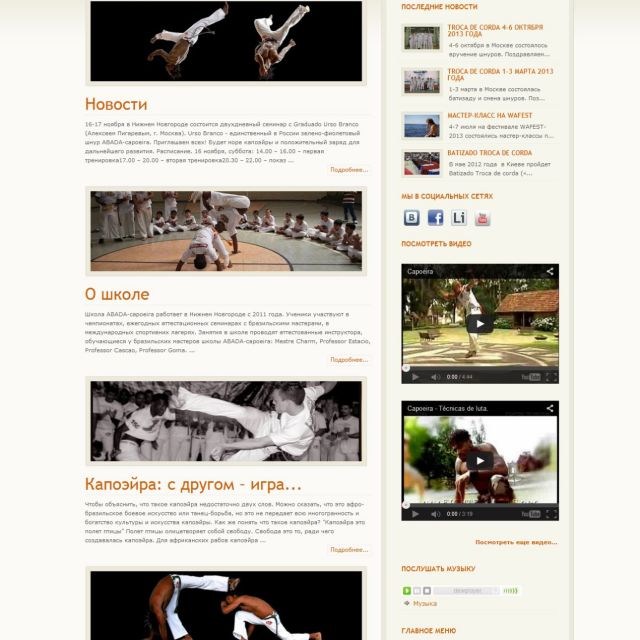  Abada-Capoeira (CMS Joomla)