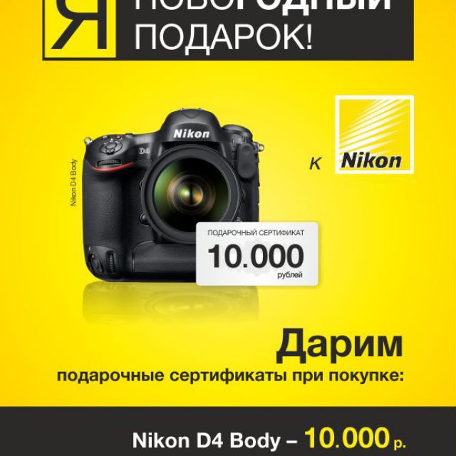 Плакат А0 для Nikon (Ленина 12, магазин "ТехноСити")