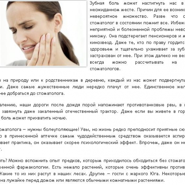 Что можно делать если болит зуб. Что можно делать если болит зуб. Зубная боль. Методы избавления от зубной боли. Болит зуб.