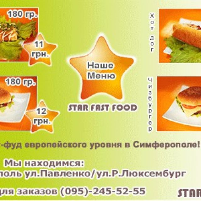    Star Fast Food   500/300