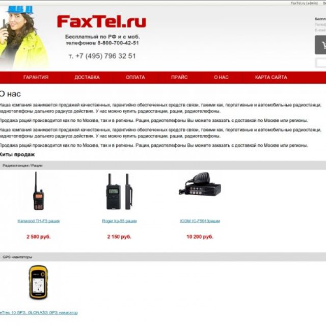 Faxtel.ru