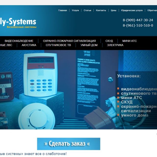 Safetly-systems.ru