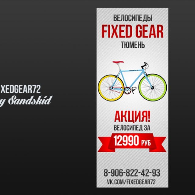   vk.com/fixedgear72