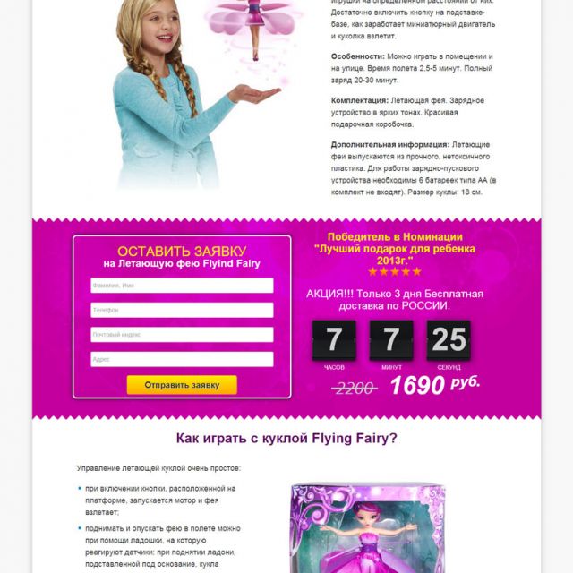 Landing Page Flying Fairy
