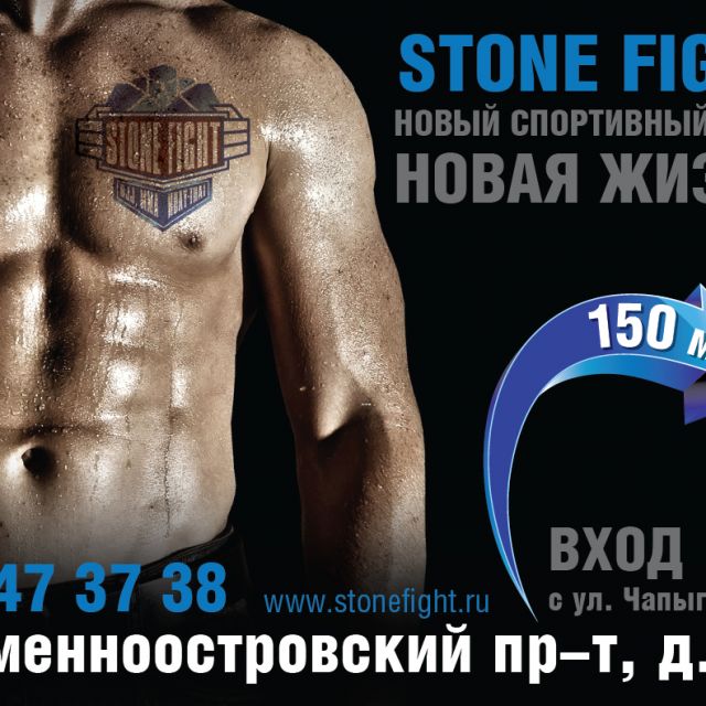  Stone Fight