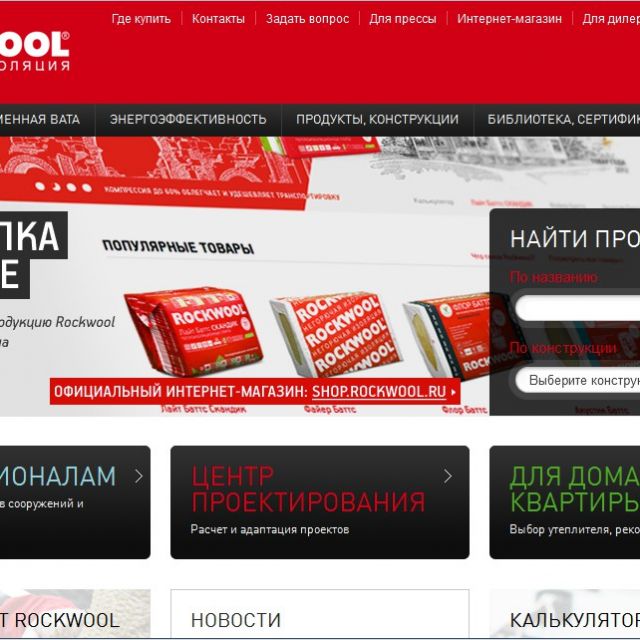 Rockwool.ru