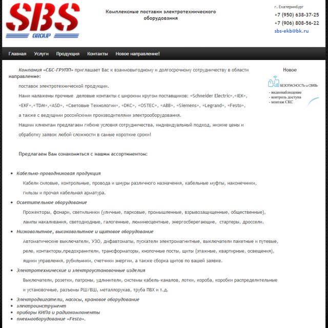   sbs-ekb.ru