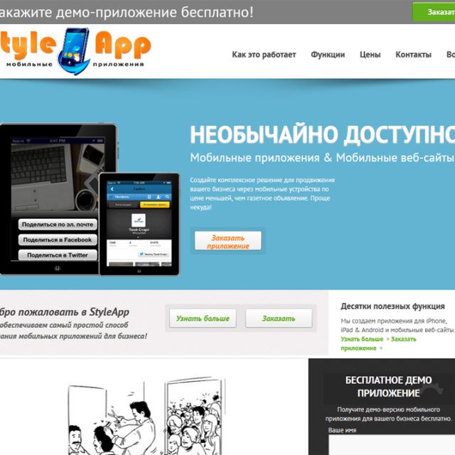   style-app.ru