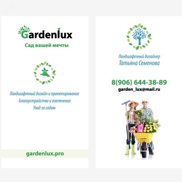 gardenlux