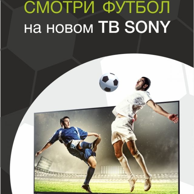Плакат TV_FIFA
