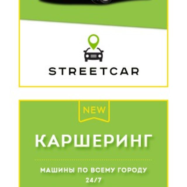 Flash-banner  Streetcar.ru