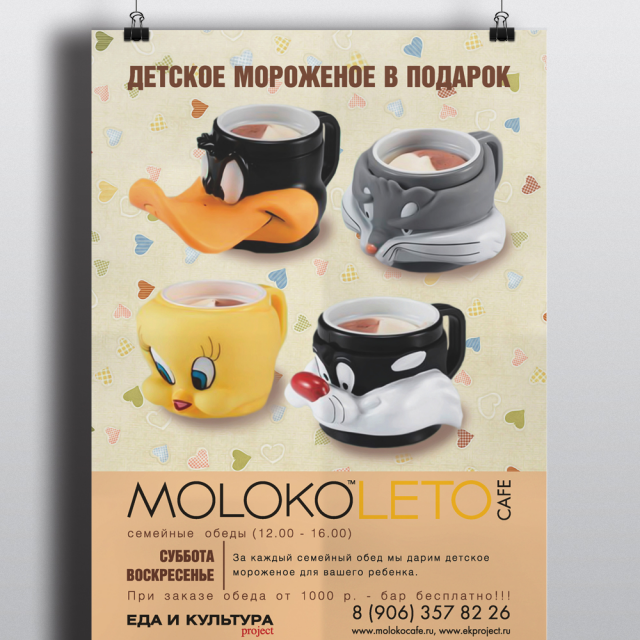  Moloko Leto