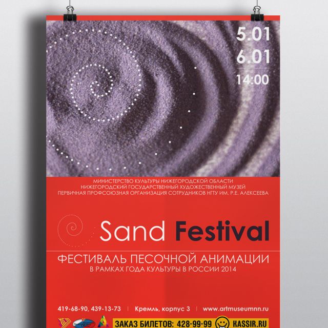  Sand Festival