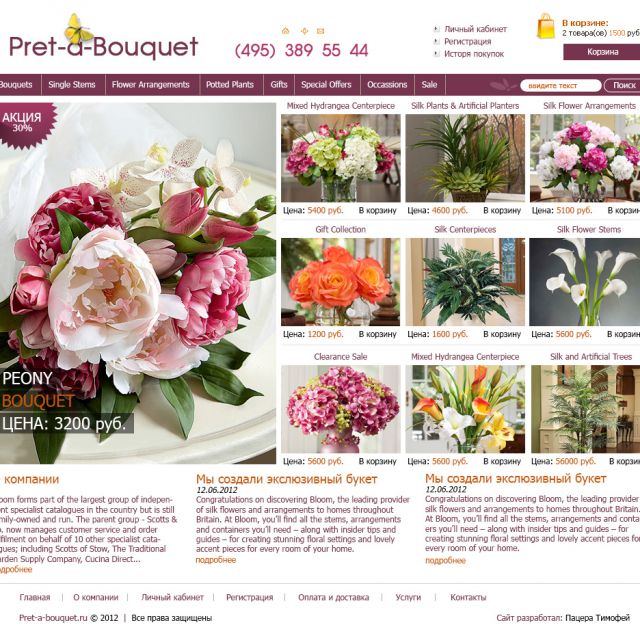 pret-a-bouquet.ru   