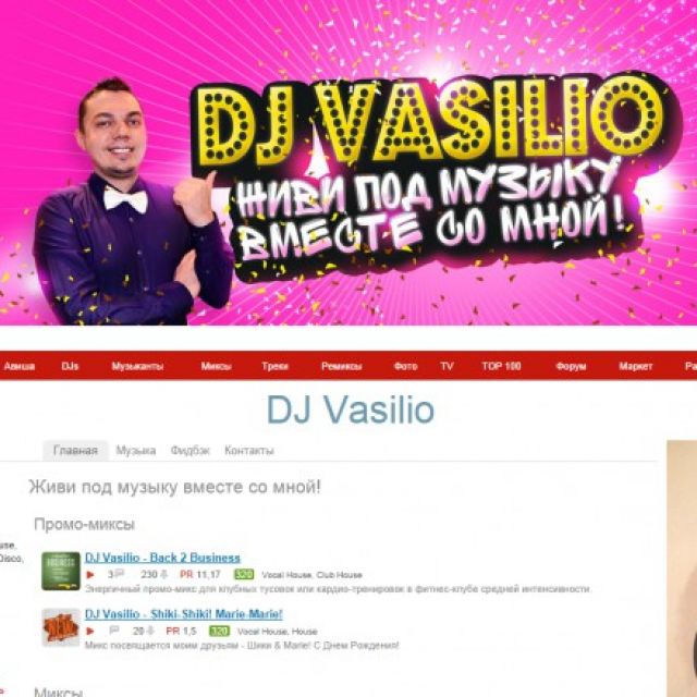 DJ VASILIO