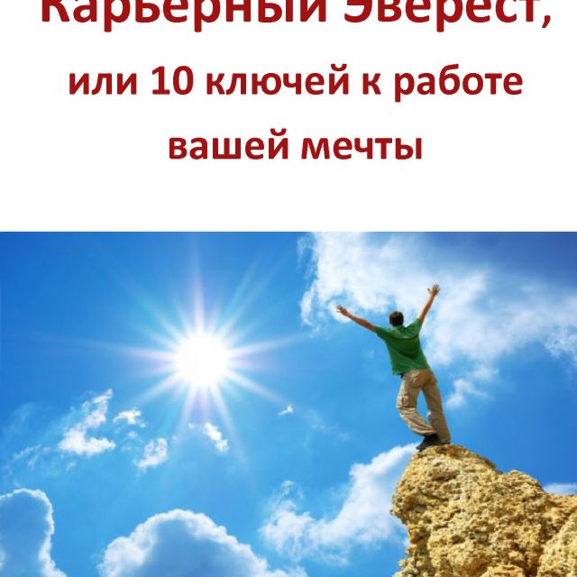   career-ladder.ru/book.html