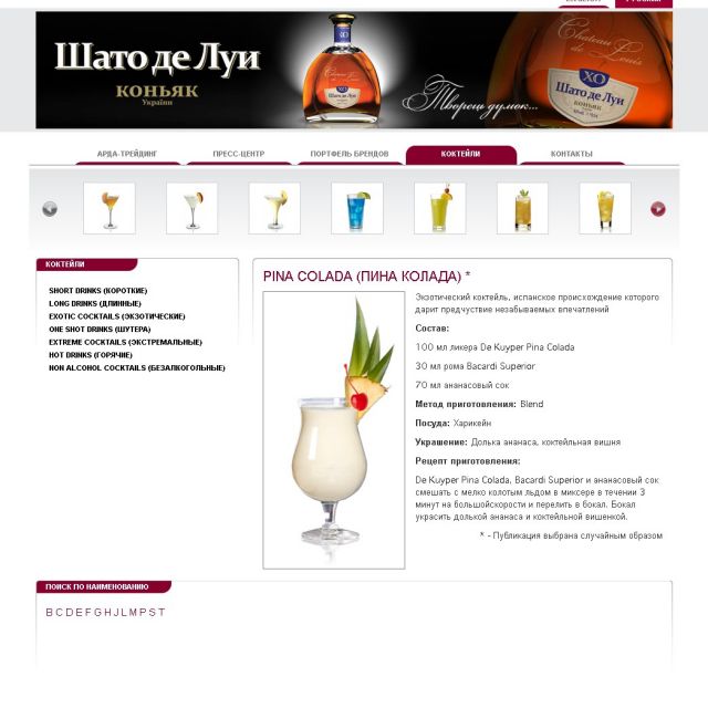  http://arda.com.ua/cocktails/