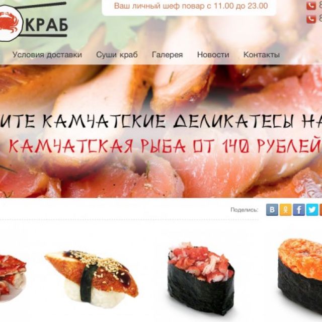 http://sushi-krab.ru
